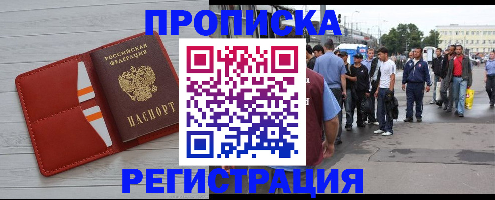 временная прописка в Гремячинске