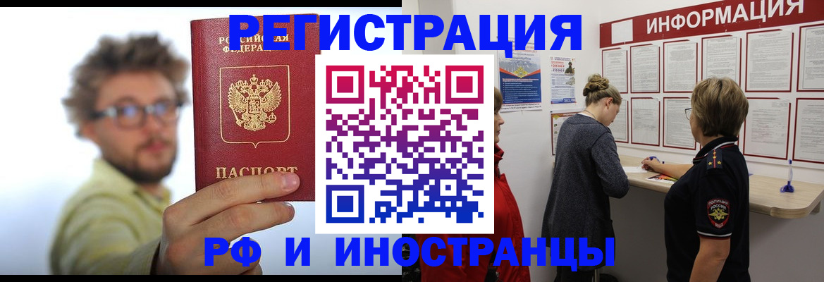 прописка для работы в Гремячинске