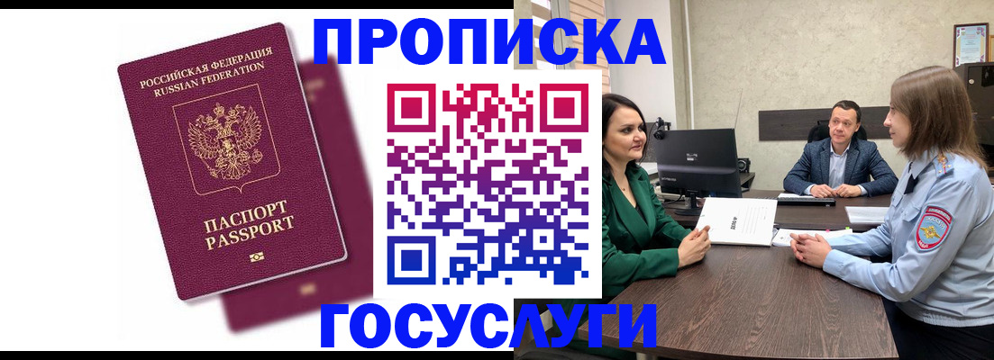 прописка регистрация в Гремячинске