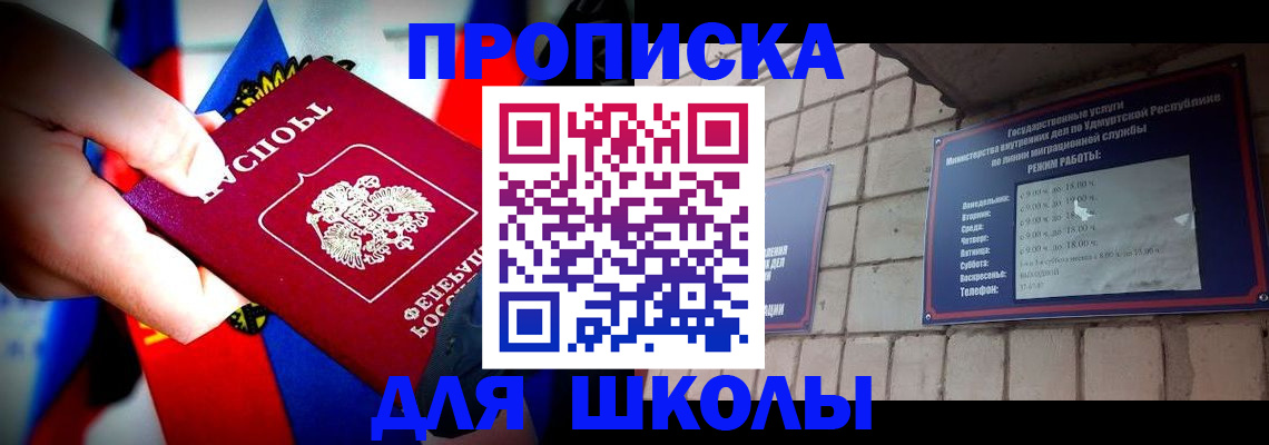 регистрация для школы в Гремячинске