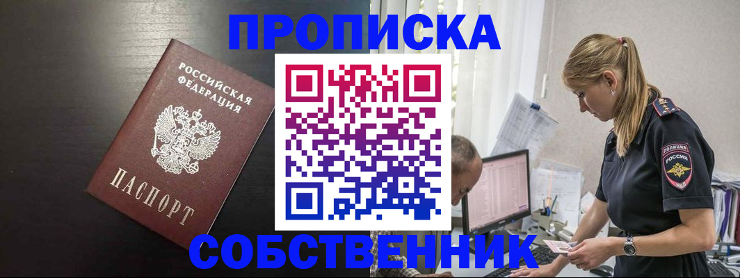 прописка штамп в Гремячинске