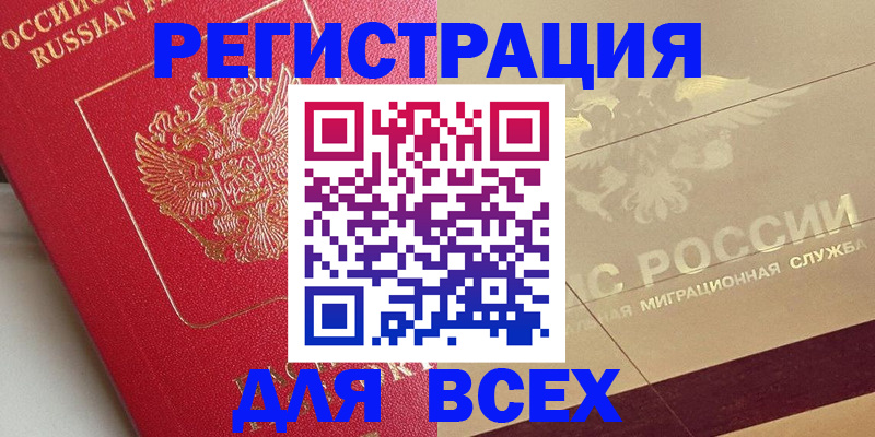 прописка ребенка в Гремячинске