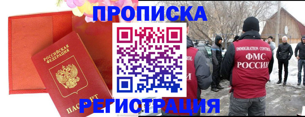 прописка гарантия в Гремячинске