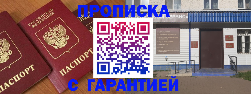 временная регистрация недорого в Гремячинске